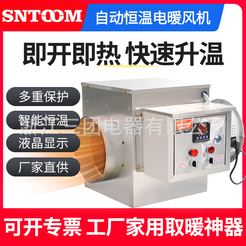 不锈钢工业电暖风机养殖工厂升加温设备大功率大面积取暖器风机