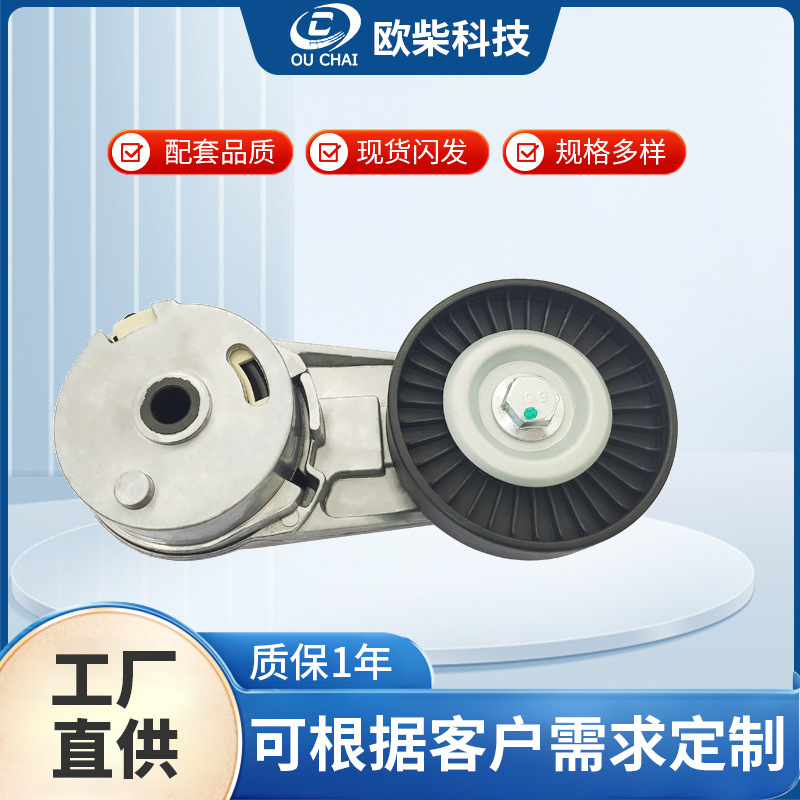 Factory现货 applicable to SAIC-GM Buick engine belt tensioner 24430296 0614533