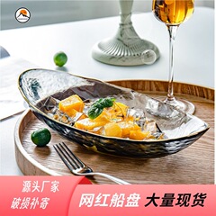 フルーツプレートネット赤クリエイティブカラープノンペン家庭用透明スナックプレート野菜デザートボウルins食器船型ガラス