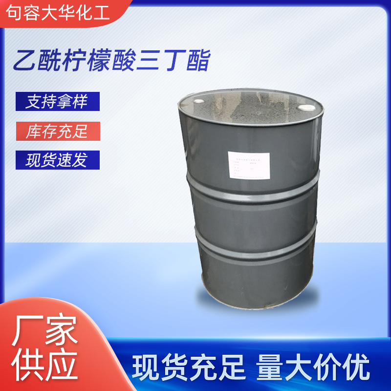 铁桶包装ATBC 乙酰柠檬酸三丁酯 合成PVC增塑剂 量大批发