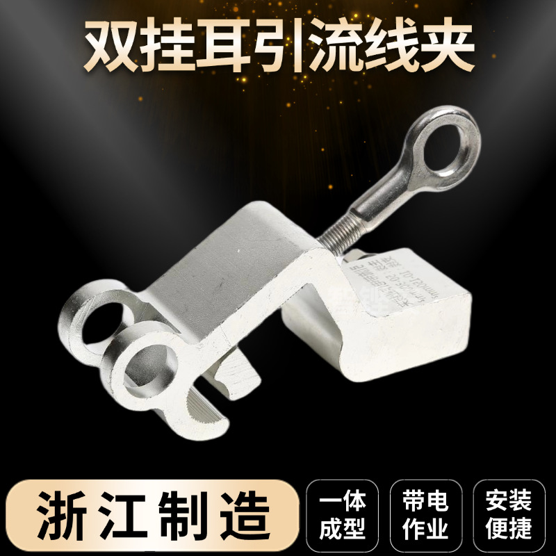 【智铿安】铝合金配电网射枪S型线夹双挂耳带电线夹