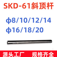 SKD61模具斜顶杆直线光轴导轨直杆单头螺纹d8/10/12/14/16/18/20