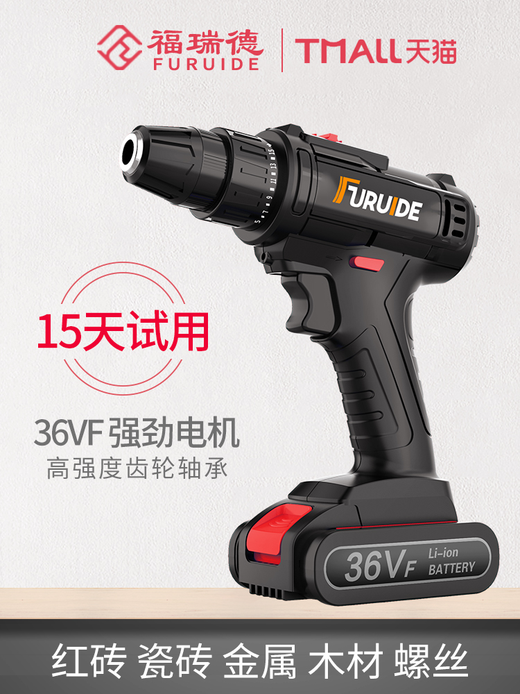 福瑞德36VF锂电钻家用电动螺丝刀充电式手枪钻多功能正反手电钻