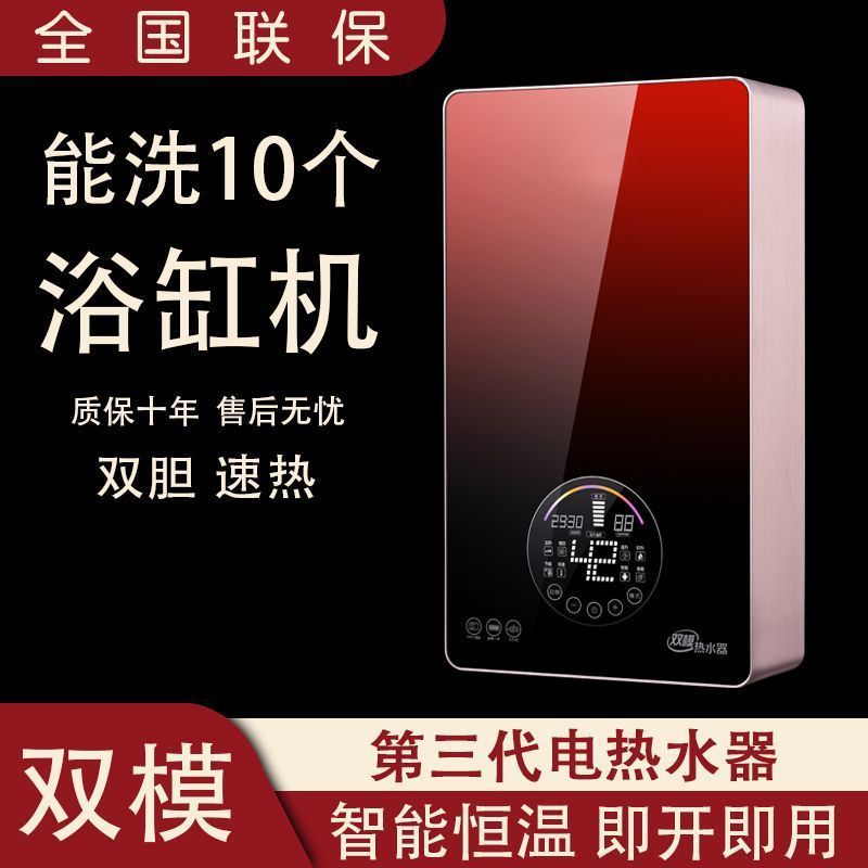 【双模】上门安装宫廷好太太速热电热水器电家用洗澡储水即热式