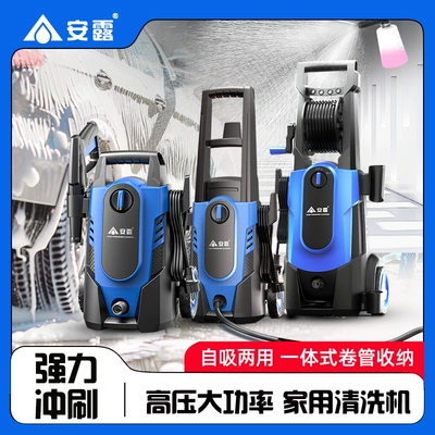 Anlu car washing machine household Car washing machine