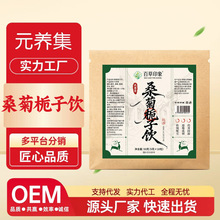 桑菊栀子饮桑叶葛根百合栀子代用茶养生茶袋泡茶源头厂家批发代发