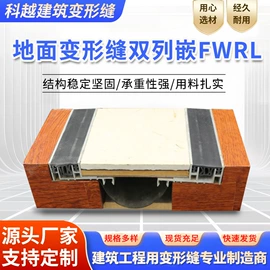 变形缝装置;踢脚线、板