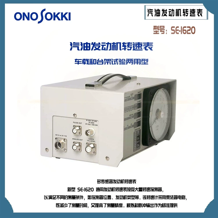Япония ONOSOKKI Оно SE-1620 тахометр бензинового двигателя двойного назначения