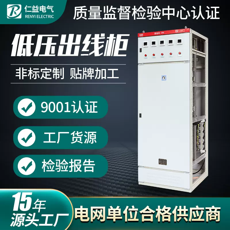 配电柜成套GGD低压交流户外电气设备厂家货源可定制 开关柜控制柜