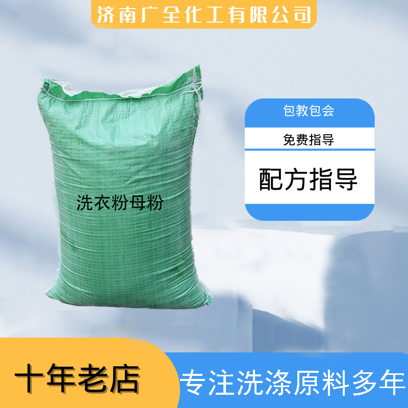 现货供应洗衣粉母粉  轻质硅酸钠 水玻璃 优质泡花碱洗涤母料母粉