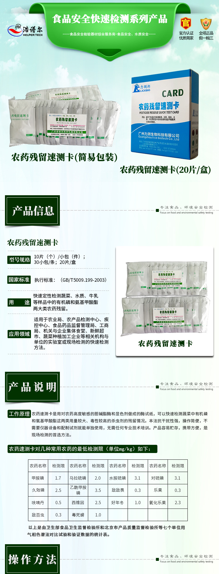 力测-农药速测卡分类_01
