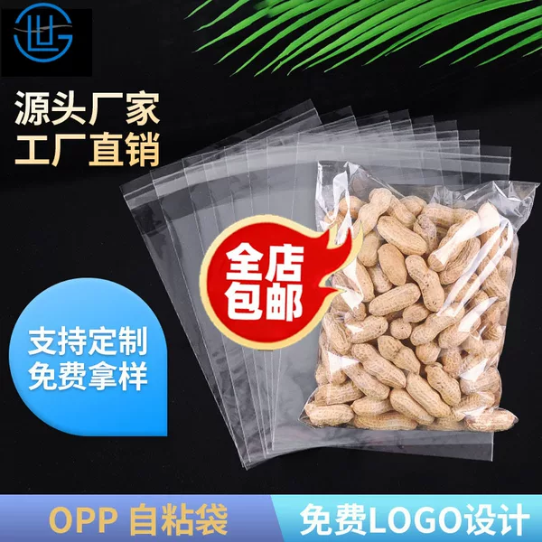 Processing custom opp self-adhesive bag disposable plastic packaging bag food packaging bag waterproof storage self-adhesive bag