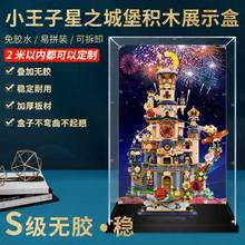 透明亚克力展示盒适用拼奇积木小王子星之城堡手办模型收纳防尘罩