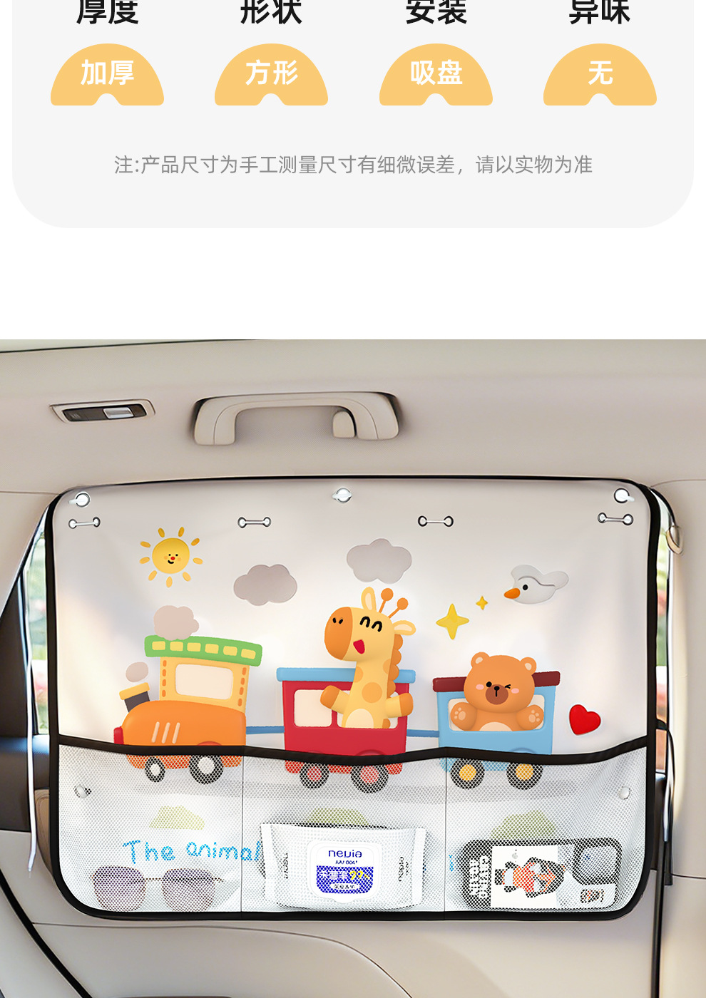 Cartoon suction cup car sunshade for babies, sun protection, heat insulation, rear privacy curtain, car sunshade, side curtain