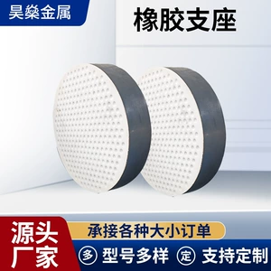 [公路桥梁板式橡胶支座盆式球型减震垫块圆形矩形抗震缓冲橡胶垫块]