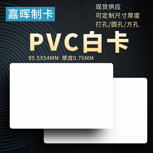 Customized Pvc Membership Card White Card Certificate Card Printing Plastic Card Printing Inkjet Printing Blank Pvc Card in Stock
