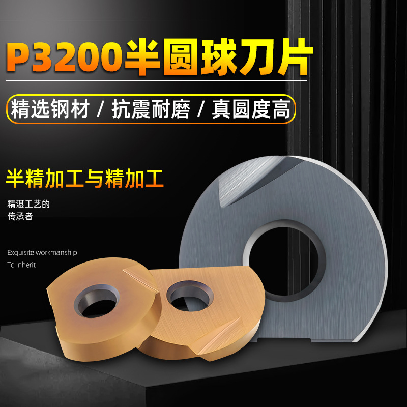 数控铣刀片精加工球形替瓦尔特半圆刀片球头R4/R5/R6/R8/R10P3200