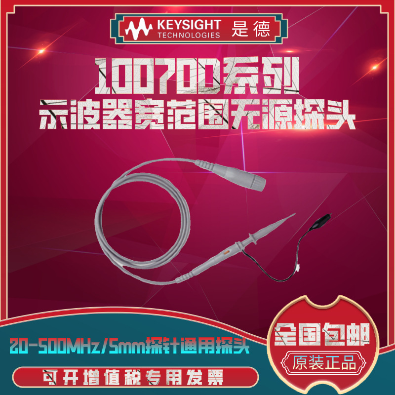 KEYSIGHT是德10073D/N2841D/N2842D/10074D示波器无源高阻探头