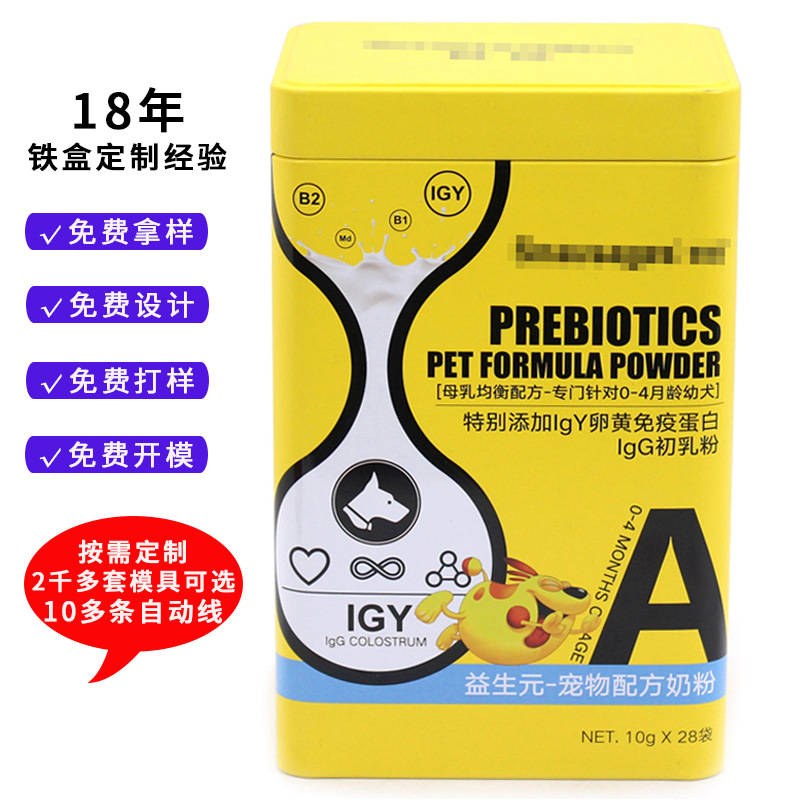马口铁宠物奶粉罐定制长方形拍底密封铁罐 狗狗羊奶粉铁盒包装盒