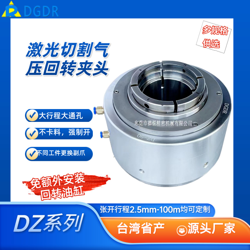 前置式气动卡盘液压卡盘DZ气动快速夹头激光切割封口机自动化夹具