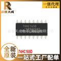 74HC165D SOIC-16 移位寄存器 全新原装现货 74HC165D