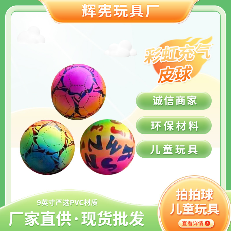 Direct sales 9-inch PVC thickened mixed rainbow ball children's inflatable racket ball colorful volleyball customizable sling