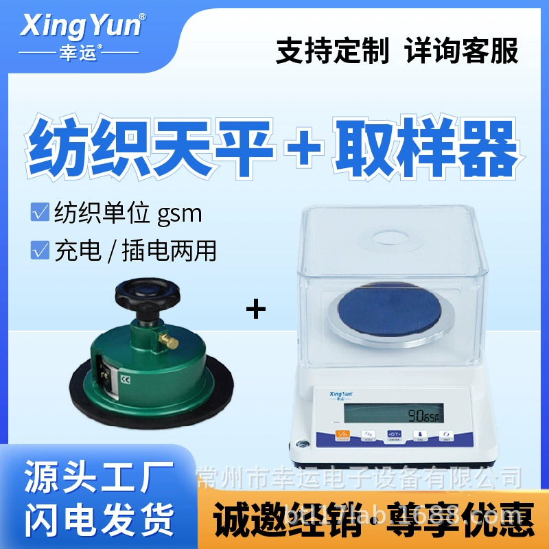Удачливый высокоточный текстильный баланс электронный вес вес вес пробоотборник электронный баланс ткани ткани бумага