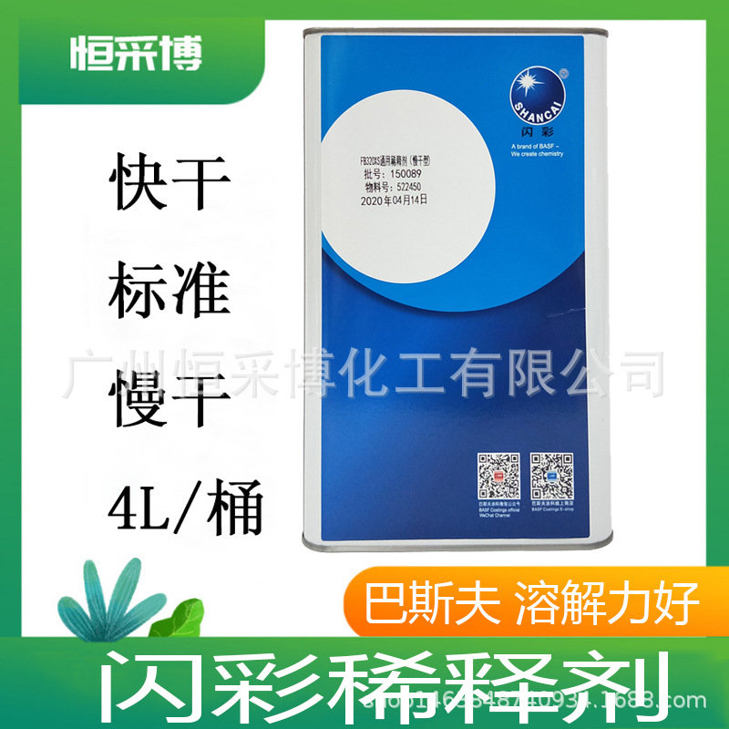 闪彩稀释剂FB-301X汽车喷涂通用型稀释剂清洗剂汽车漆添加剂喷油
