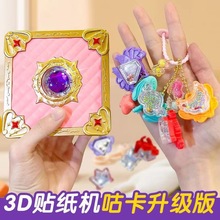 儿童玩具百变魔法盒3D魔法DIY贴纸机 创意儿童手工制作礼盒套装礼