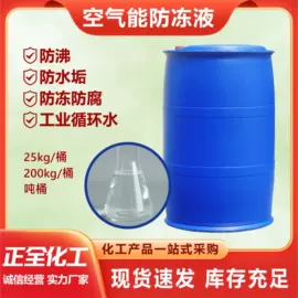 防冻液;二元醇;防霉/抗菌剂