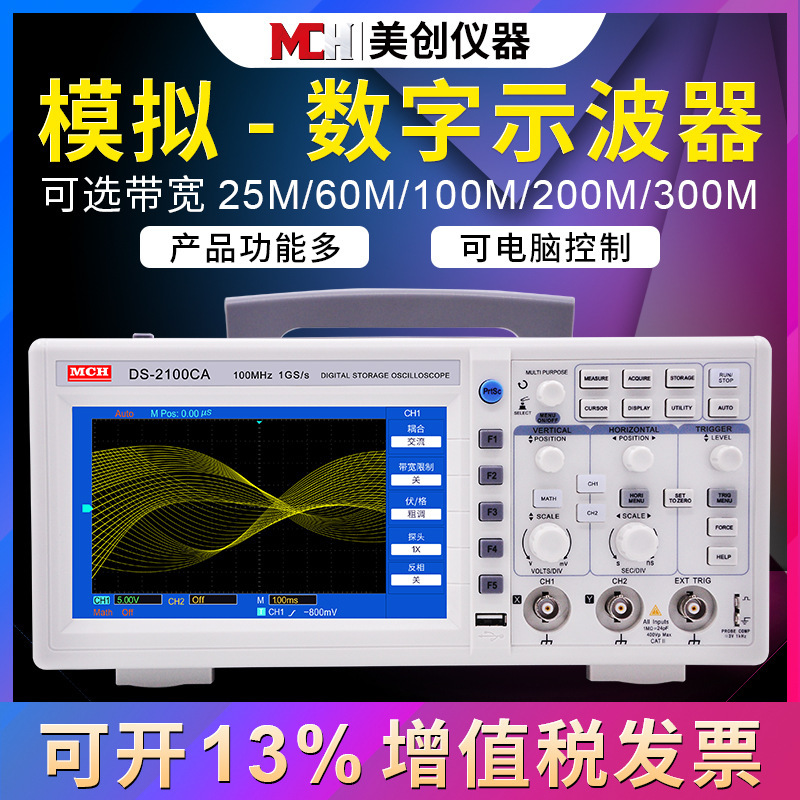 美创DS2060CA数字示波器 模拟手持便携带100M 200M双通汽车示波器