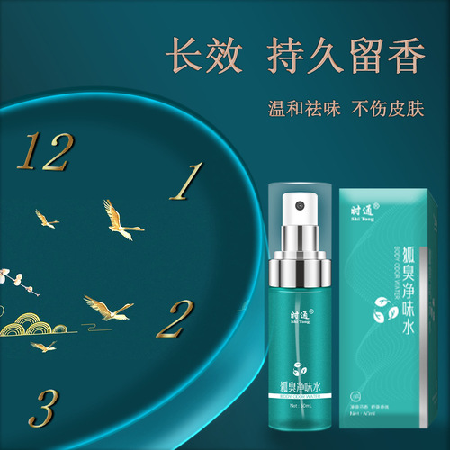 Shitong antiperspirant deodorant body odor spray deodorant water deodorant Lucy Shiluo deodorant antiperspirant perfume spray cross-border