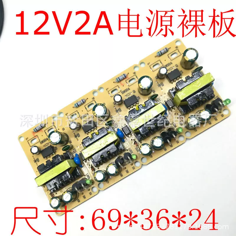 工业级12V2A电源裸板 LED电源 恒压开关电源 99%合格率 进口元件