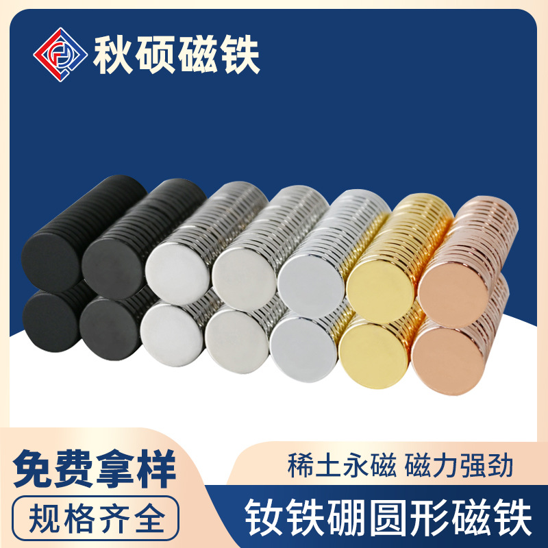 钕铁硼圆形磁铁规格齐全稀土永磁刚磁石纪念日徽章冰箱贴吸铁石