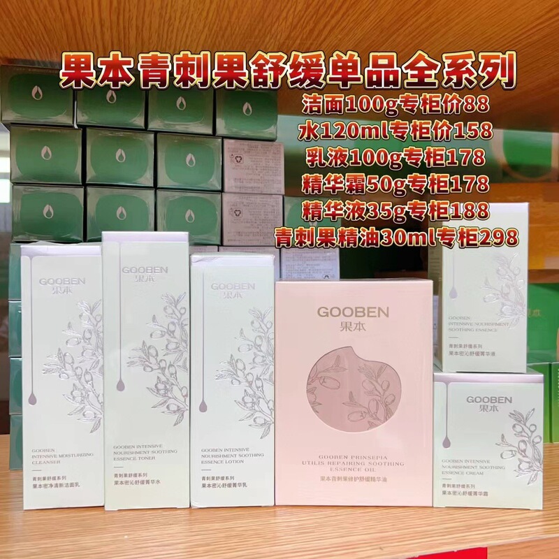 果本青刺果舒缓密沁臻享礼盒6件套敏感肌水乳护肤品官方旗舰正品|undefined
