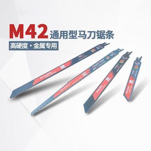 Metal cutting universal saber saw blade special saw plastic cast iron pipe stainless steel cutting non-Mars horse knife saw blade