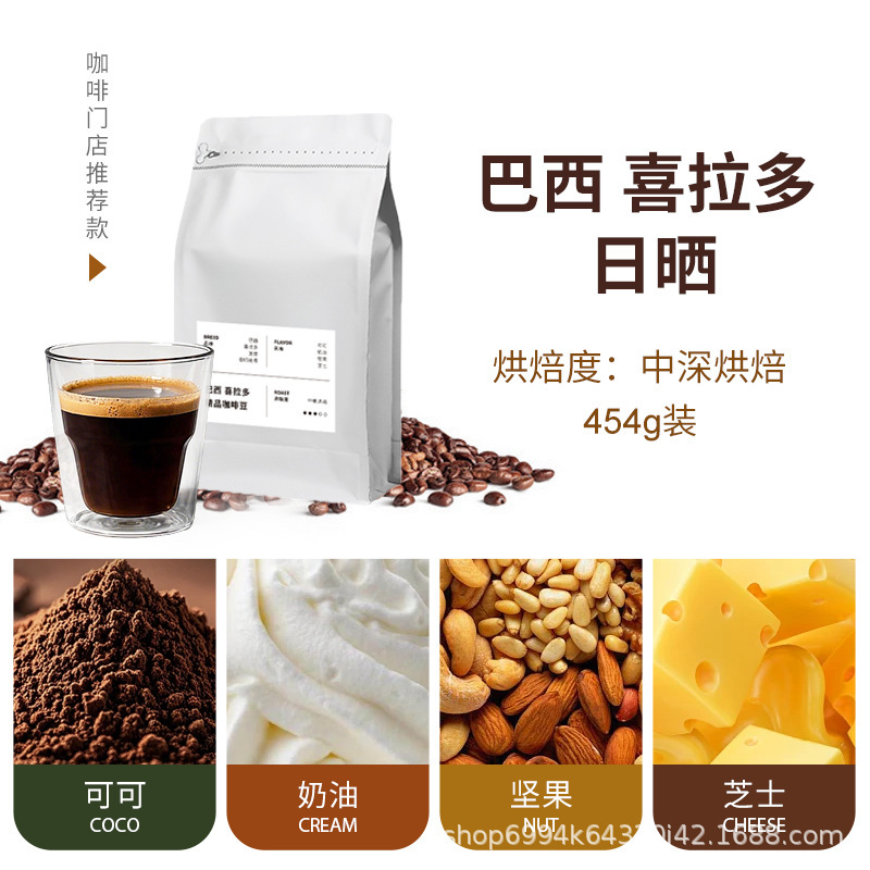 Brazilian Xilado Sun-Dried Coffee Beans Commercial Hand-Brewed Espresso American Latte Soe Medium-Dark Roast