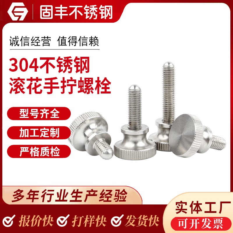 304不锈钢大圆头手拧螺栓GB834台阶滚花防滑螺钉高头调节螺丝