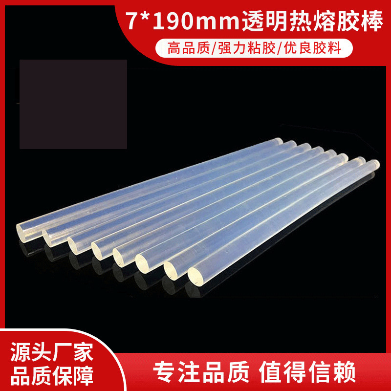 热熔胶棒7/11mm高粘家用强力玻璃塑料电熔融容棒棒电容加热溶胶条