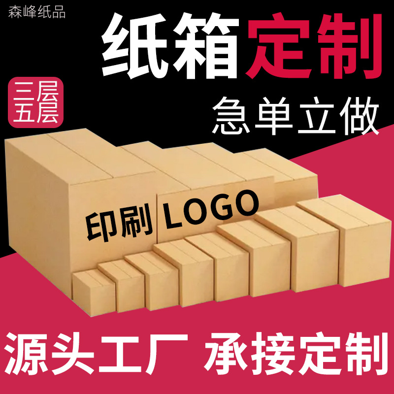 纸箱特硬定 制五层包装快递盒物流打包纸盒跨境fba纸箱子瓦楞批发