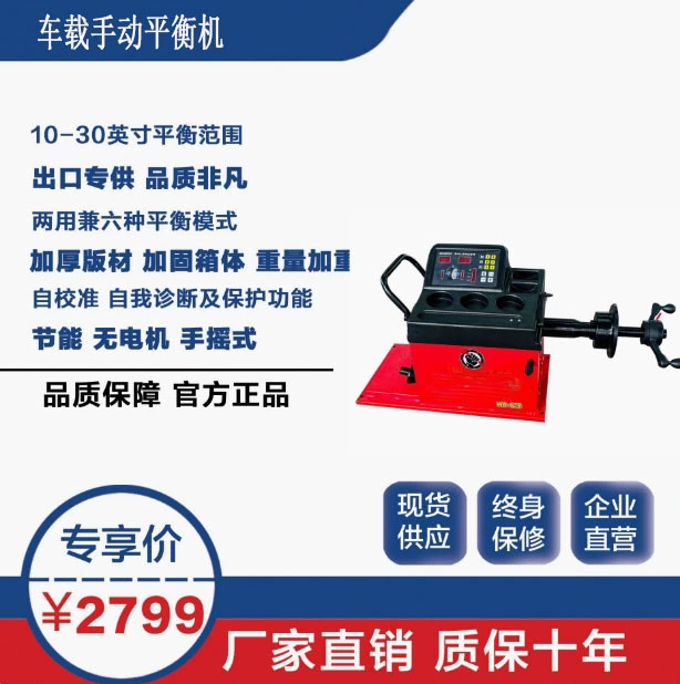 Автомобильный балансировочный станок, шиномонтажный станок, аварийный съемник шин, автомобильный шиномонтажный станок, фургон можно использовать для ручного использования.