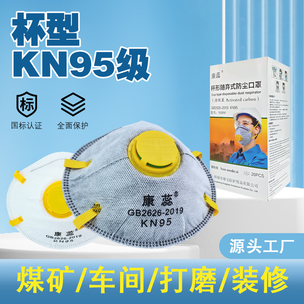 杯型口罩头戴KN95活性炭带阀防防尘工业电焊打磨喷漆圆形碗形口罩