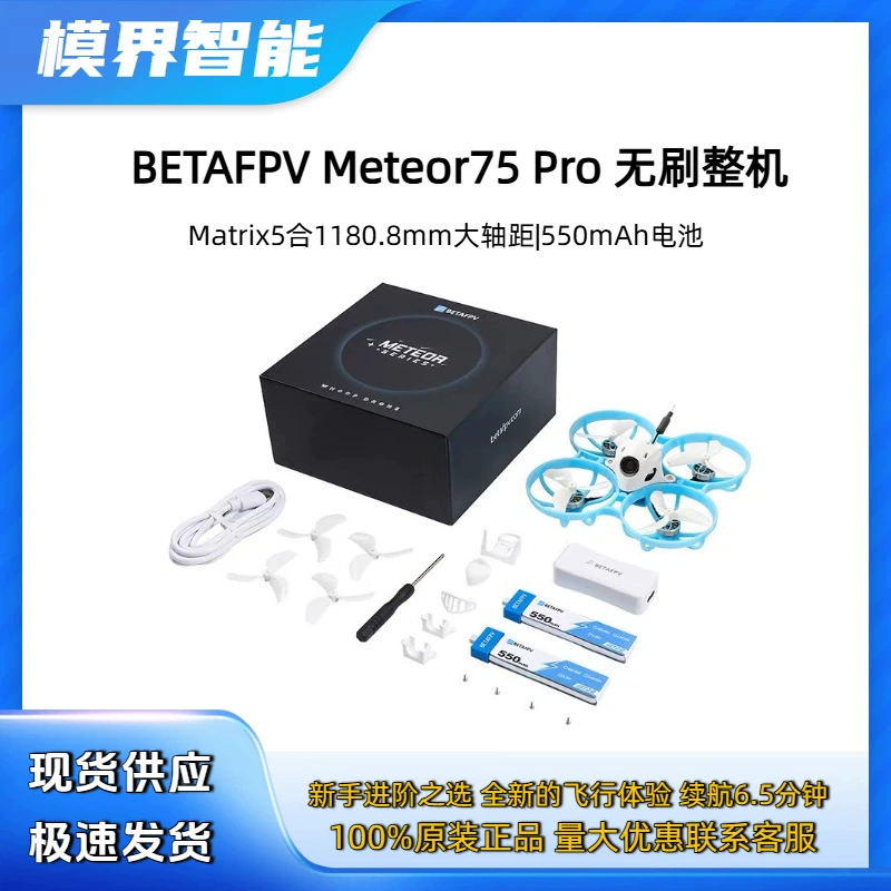 BETAFPV Meteor75 Pro 1S бесщёточный комплектный гоночный FPV-дрон для внутренних и наружных трасс