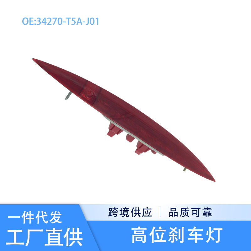 34270-T5A-J01 is suitable for Honda Fit Jazz GK5 third generation Fit high-position brake light