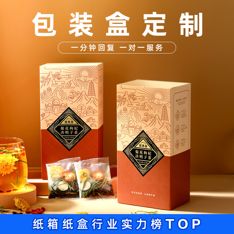 茶叶包装盒定制绿茶伴手礼盒枸杞菊花茶红茶白卡外包装纸盒印刷