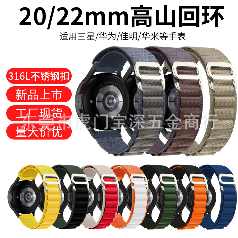22mm Suitable for Huawei Gt3 Samsung Galaxy Watch7 Alpine Loop Nylon Strap 20mm Garmin