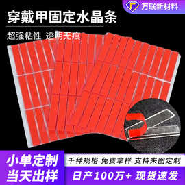 穿戴甲双面胶条免裁剪展示胶条亚克力透明无痕超粘美甲水晶双面胶
