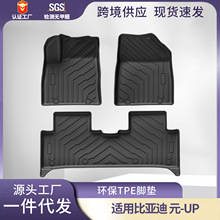 适用24-25款比亚迪元UP脚垫BYD环保tpe汽车脚垫后备箱垫批发代发