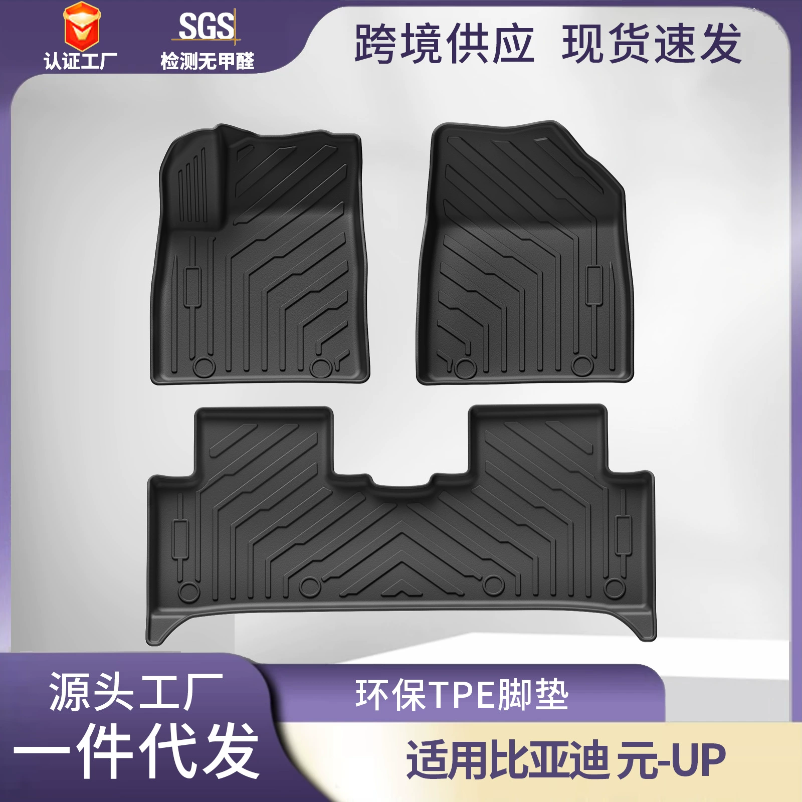Подходит для моделей BYD Yuan UP 24-25 года, экологически чистые автомобильные коврики TPE, коврики для багажника, оптом и дропшиппинг.