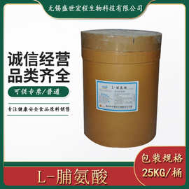 大量现货供应 华阳食品级 脯氨酸 25kg/桶 脯氨酸